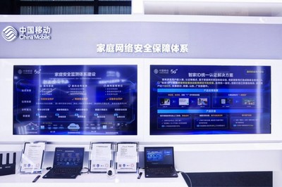 中國移動家庭安全產品及服務閃耀世界互聯網大會烏鎮(zhèn)峰會 構筑智慧生活新防線