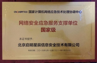 啟明星辰 國家級網絡安全應急服務的堅定守護者與工業(yè)互聯網安全的先行者